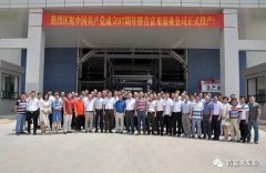 开云官方版网站在线登入-开云KaiYun(中国)举行白坭新厂区正式投产揭牌仪式