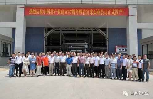 开云官方版网站在线登入-开云KaiYun(中国)正式投产揭牌仪式，共同庆祝中国共产党成立97周年