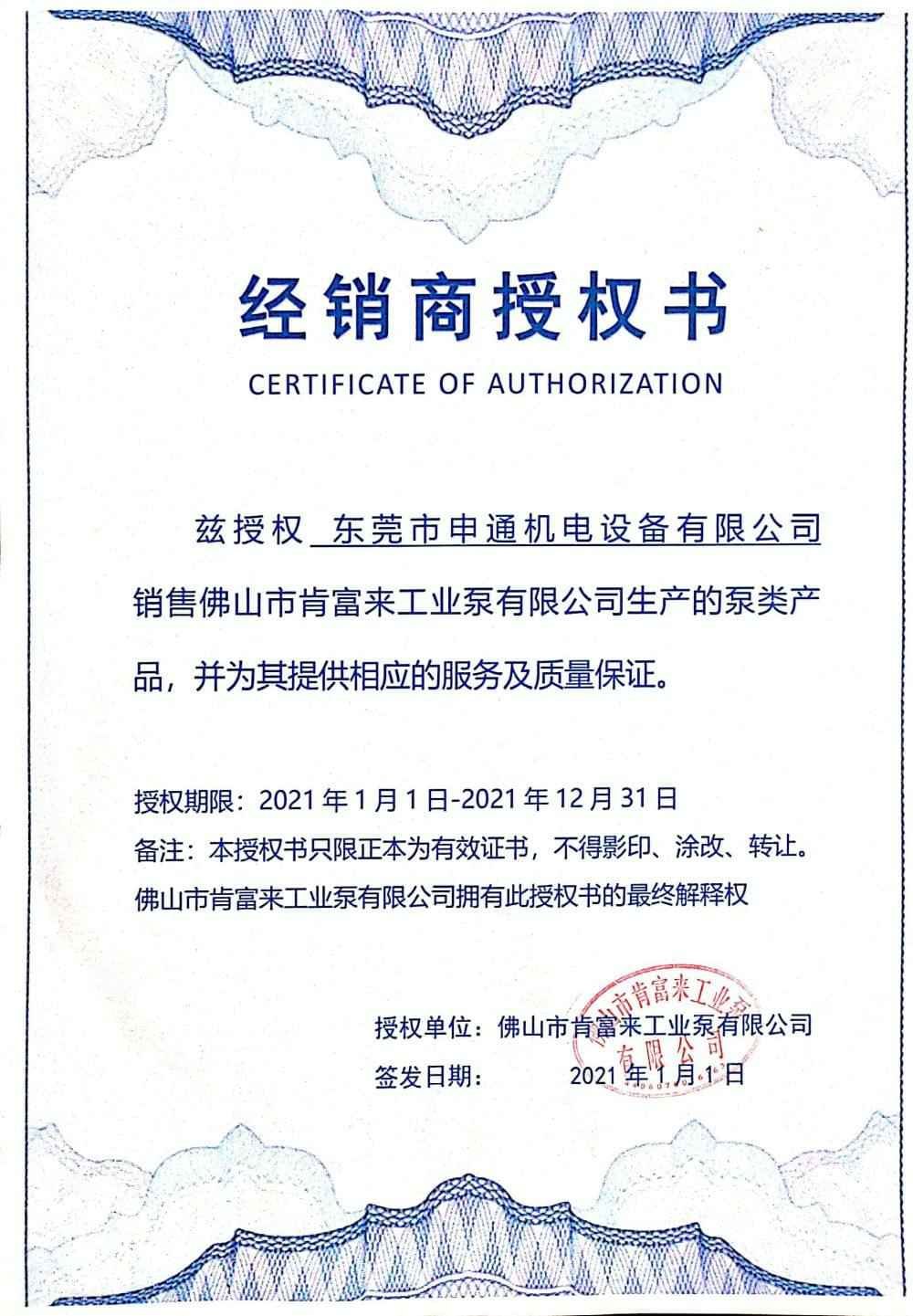 开云官方版网站在线登入-开云KaiYun(中国)授权书