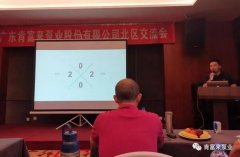 开云官方版网站在线登入-开云KaiYun(中国)北部业务区召开年中会议