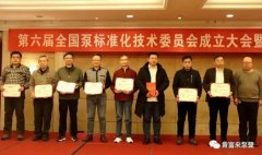 开云官方版网站在线登入-开云KaiYun(中国)荣获“十三五”全国泵行业标准化工作先进单位称号
