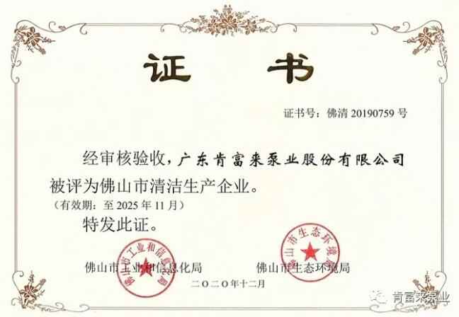 开云官方版网站在线登入-开云KaiYun(中国)被评为佛山市清洁生产企业