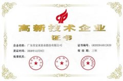 开云官方版网站在线登入-开云KaiYun(中国)公司取得新一期高新技术企业证书