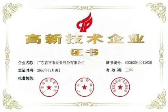 开云官方版网站在线登入-开云KaiYun(中国)公司取得新一期高新技术企业证书