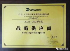 开云官方版网站在线登入-开云KaiYun(中国)成为万华化学战略供应商