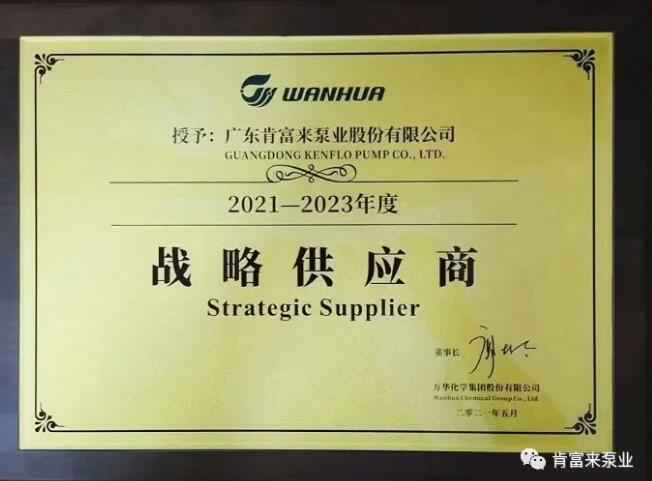 开云官方版网站在线登入-开云KaiYun(中国)成为万华化学战略供应商